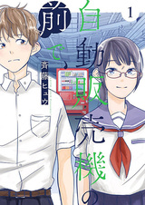 Перед торговым автоматом