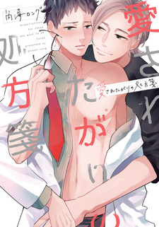 Рецепт для одинокого парня, который хочет любви