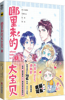 Чей это ребёнок?