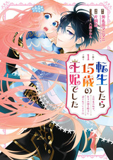 Я переродилась в королеву Его Величества!