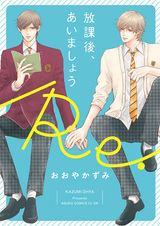 Houkago, Aimashou/Re.