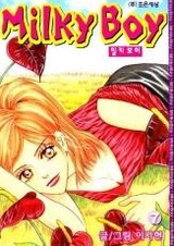 Млечный мальчик