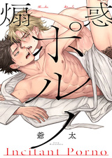 Соблазнительные отношения