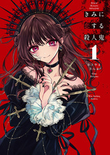 Очарованный ею убийца