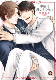 Koufuku wa Kimi no Tonari ni