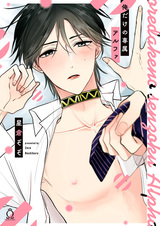 Только мой альфа