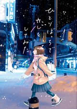 Hitoribocchi de Koi wo shitemita