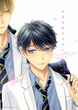 Я правда люблю тебя, но...