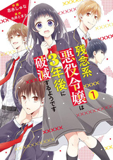 Zannen-kei Akuyaku Reijou wa 3-nengo ni Hametsu suru you desu