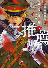 Рекомендация старшеклассника Ивамото