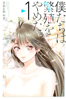 Мы перестали размножаться