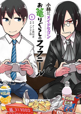 Дракон-горничная госпожи Кобаяси: Затворник Фафнир