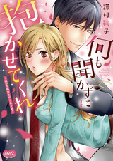 Nanimo Kikazu ni Dakasete Kure: Tsuyogari Shojo to Wakeari Ookami