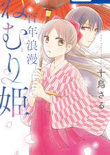 Hyakunen Rouman Nemuri Hime