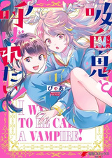 Я желаю, чтобы меня называли вампиром!