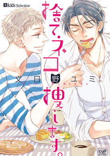 Suteneko Sagashimasu.