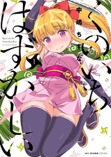 Смущённая куноити