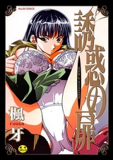 Дверь в искушение