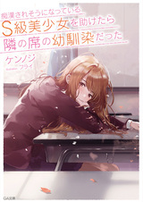 Я спас красивую девушку от насильника, а она оказалась моей подругой детства