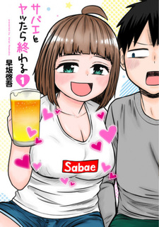 Всё закончится, если ты сделаешь это с Сабаэ