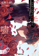 Когда рычат монстры: Наставник принцессы-монстра