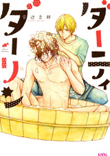 Грязный любимый