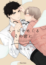 Прежде чем ты перевернёшь страницу