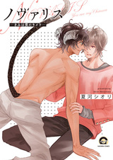 Новалис: Ты моя химера