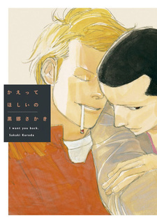 Kaette Hoshii no