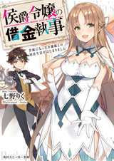 Долг дворецкого дочери маркиза