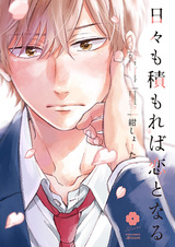 Влюбляйся в меня всё больше с каждым днём