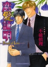 Доказательство любви