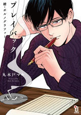 Порнограф: Воспроизведение