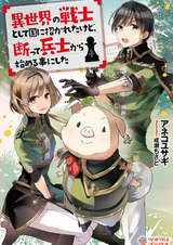 Меня пригласили присоединиться к стране в качестве потустороннего воина, но я отказался и решил начать как солдат