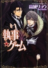 Игра дворецкого