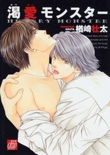 Ненасытный монстр