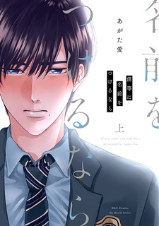 Имя для нас обоих