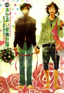 Счастливый семейный план