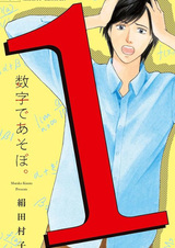 Игра с числами