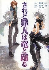 И всё же, грешник танцует с драконом