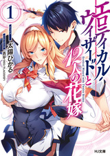 Эротичный волшебник и двенадцать невест