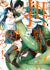 Если не получается добиться, то завоюйте!