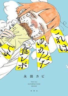 Это извращённый обзор еды