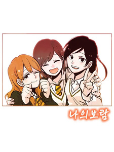 Моя радость