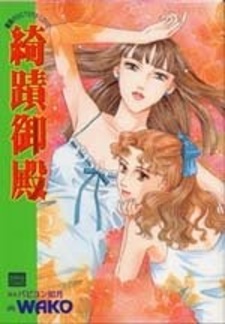 Чудо-дворец