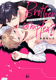 Братская любовь заходит слишком далеко