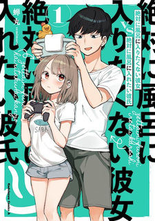 Девушка, которая совершенно не любит принимать ванну, против парня, который очень хочет, чтобы она её приняла