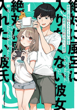 Девушка, которая совершенно не любит принимать ванну, против парня, который очень хочет, чтобы она её приняла