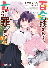 Грех ли быть женщиной, зажатой между девушками?