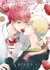 Лампа неразделённой любви